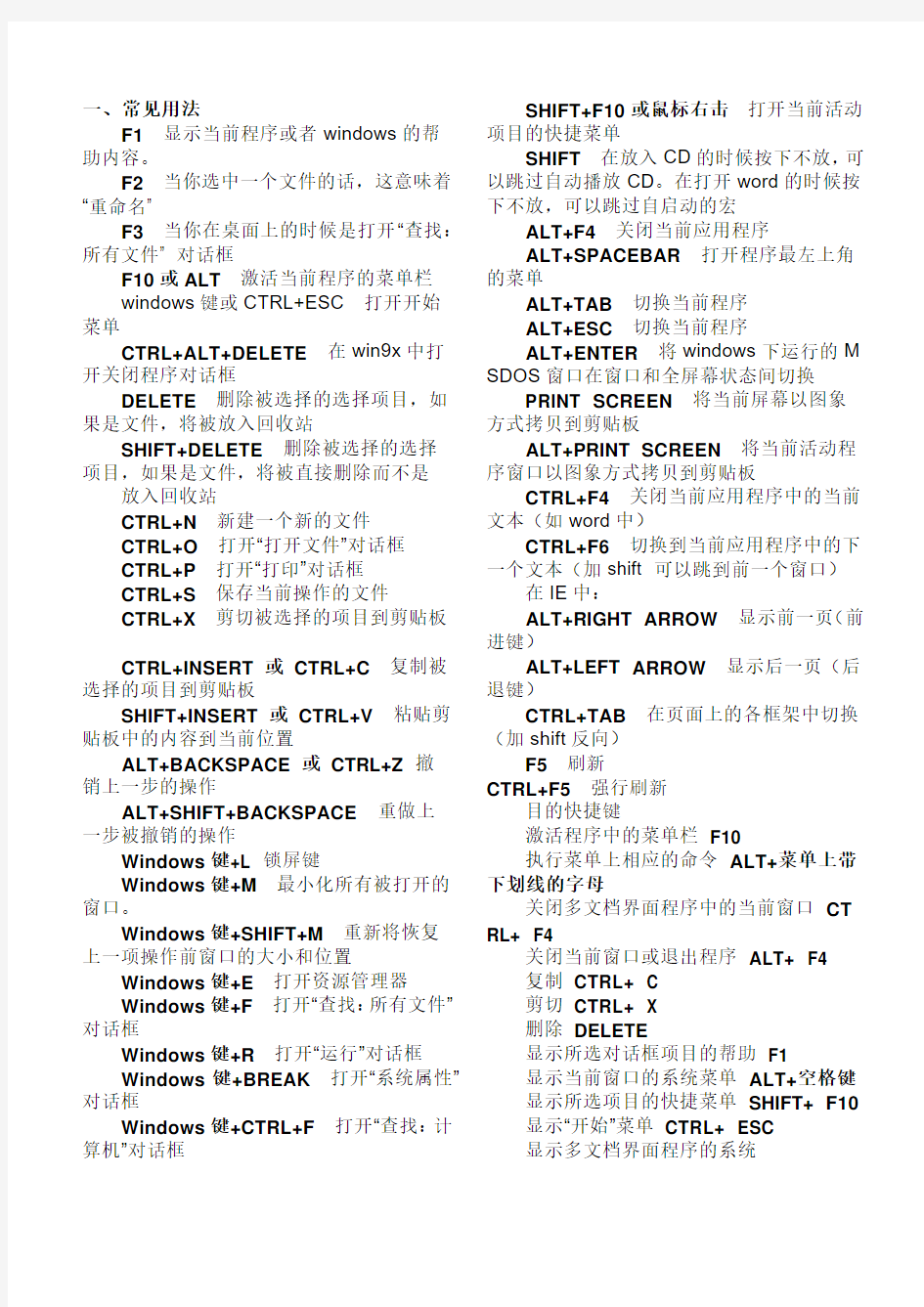 电脑快捷键 分栏