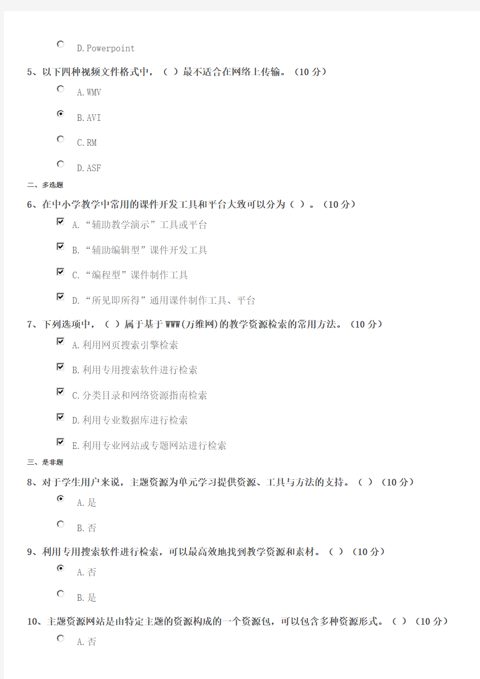 教育技术能力中级暑假机动期【测验】 模块三测评