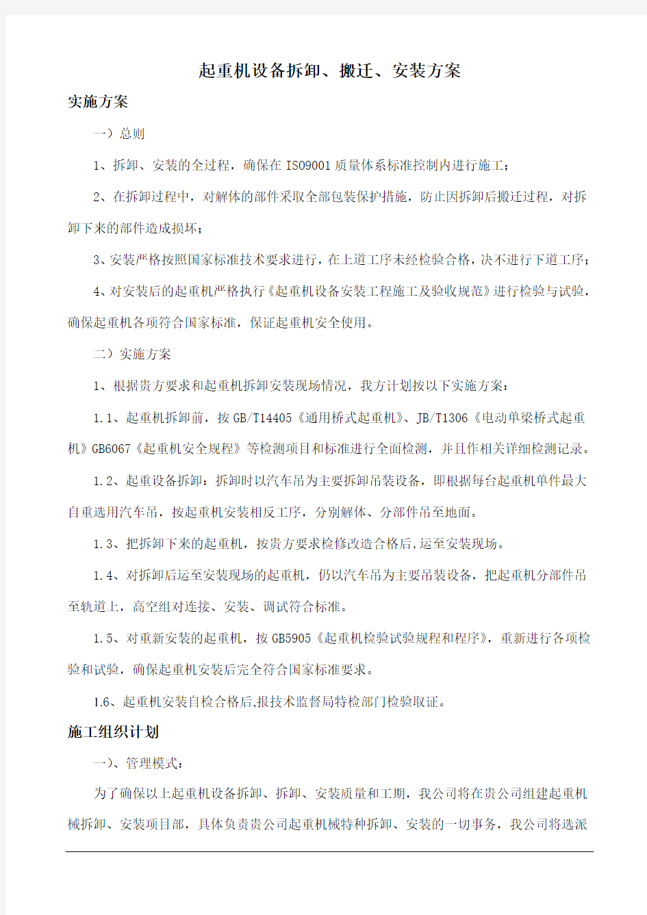 双梁桥式起重机搬迁