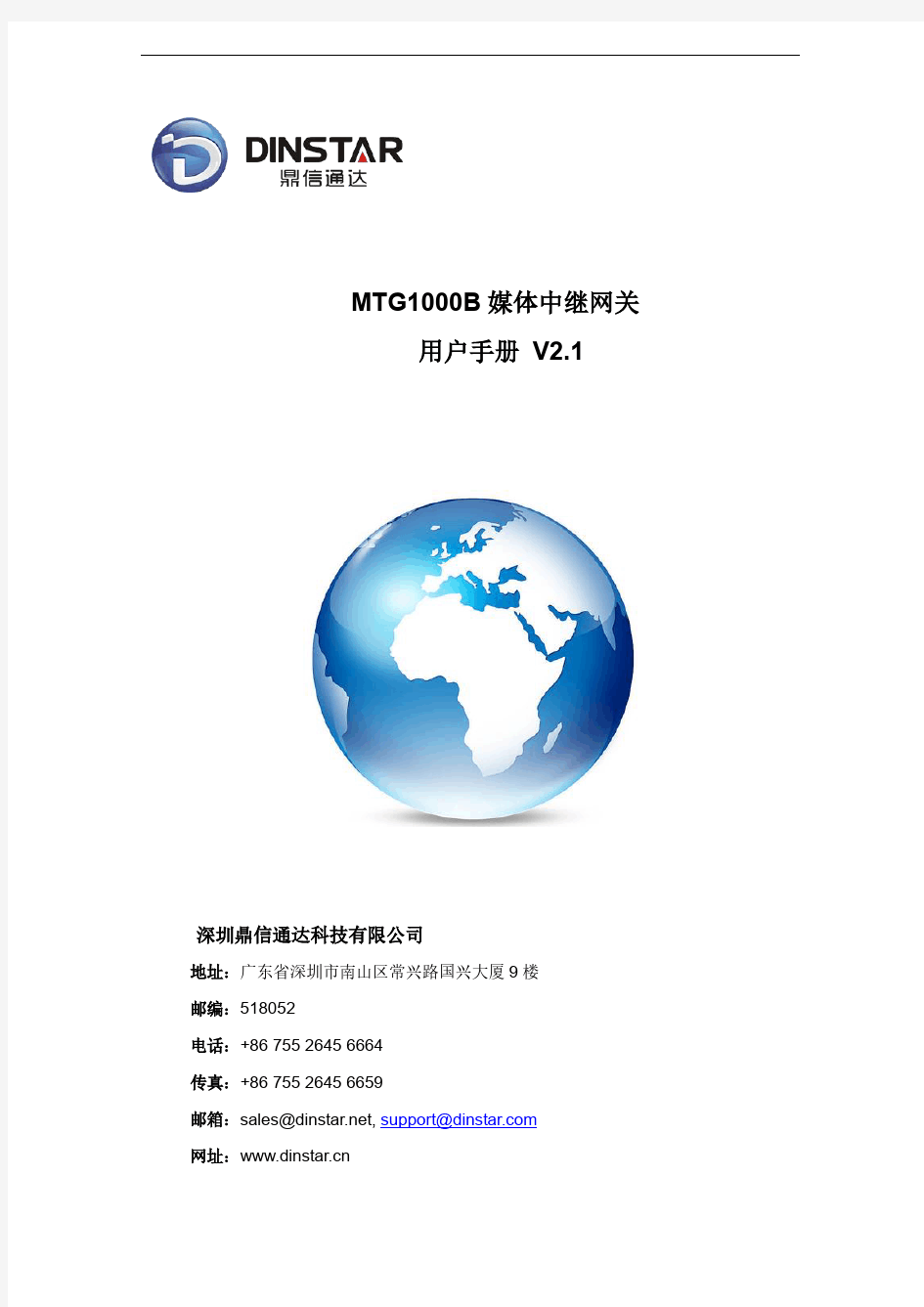 MTG1000B媒体中继网关用户手册V2.1
