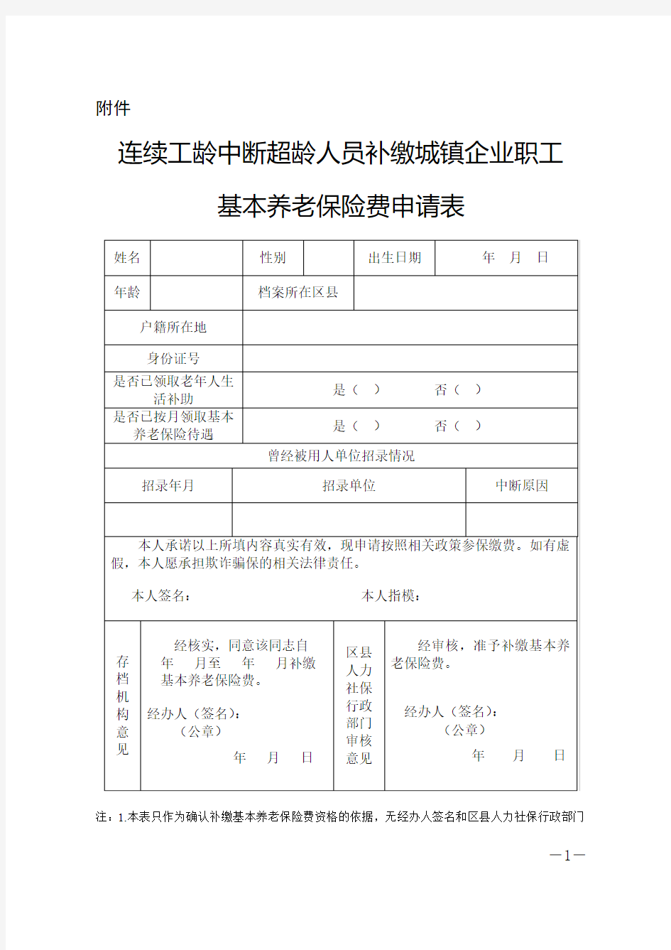 津人社局发〔2014〕104号+附件.doc