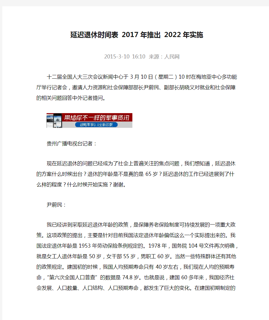 国家社保局 延迟退休时间表 2017年推出 2022年实施