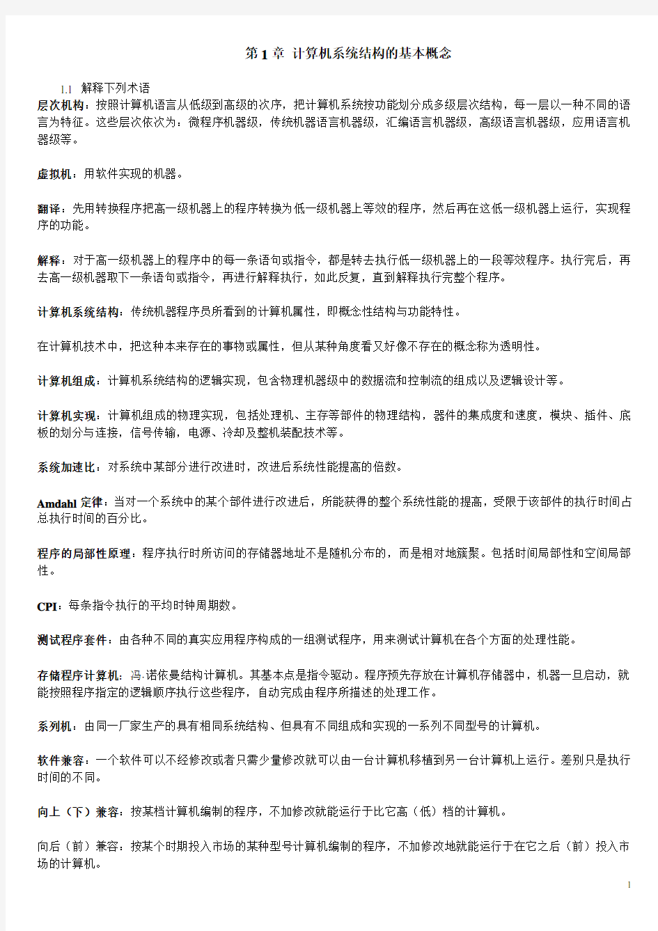 计算机系统结构__《张晨曦、王志英》课后习题参考答案