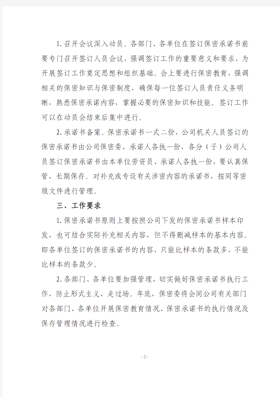 关于开展签订保密承诺书活动的通知