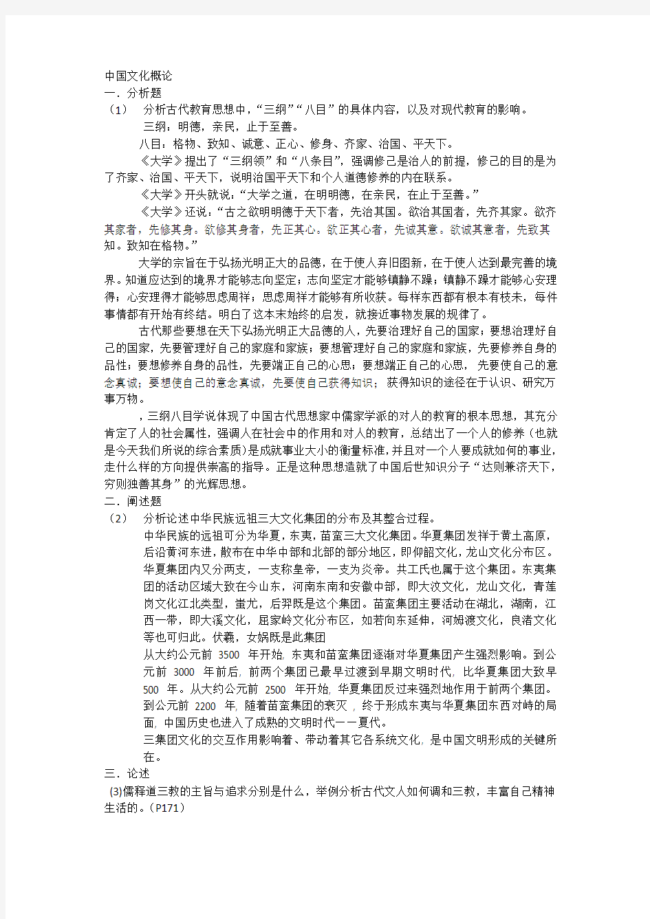 中国文化概论复习资料