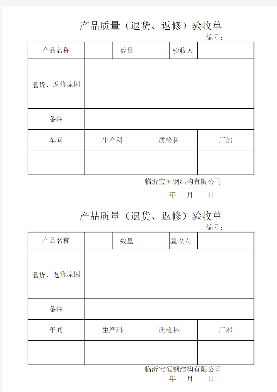 产品质量验收单