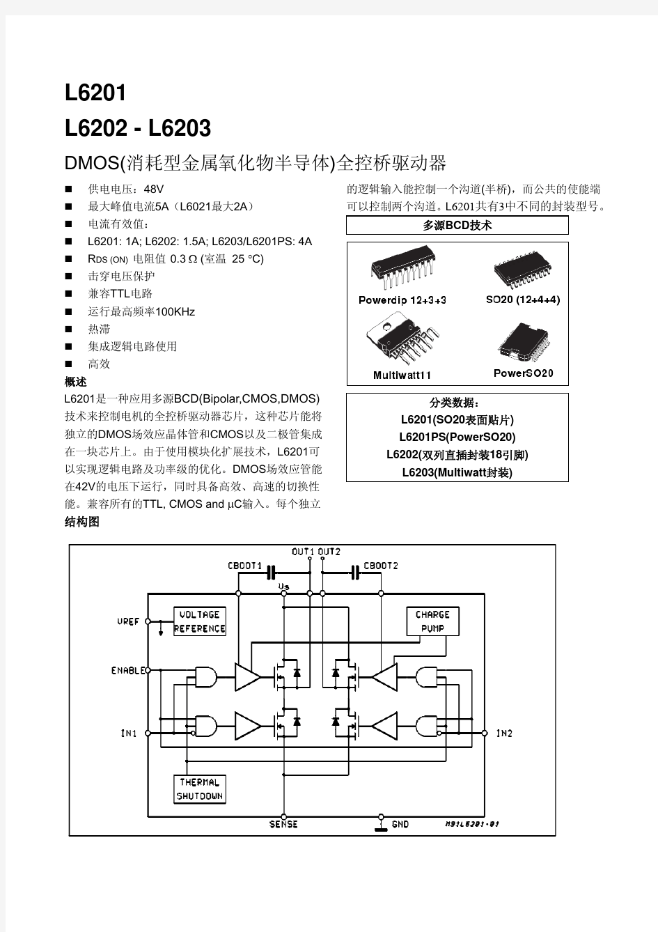 L6201,L6202,L6203,L297,L298中文资料