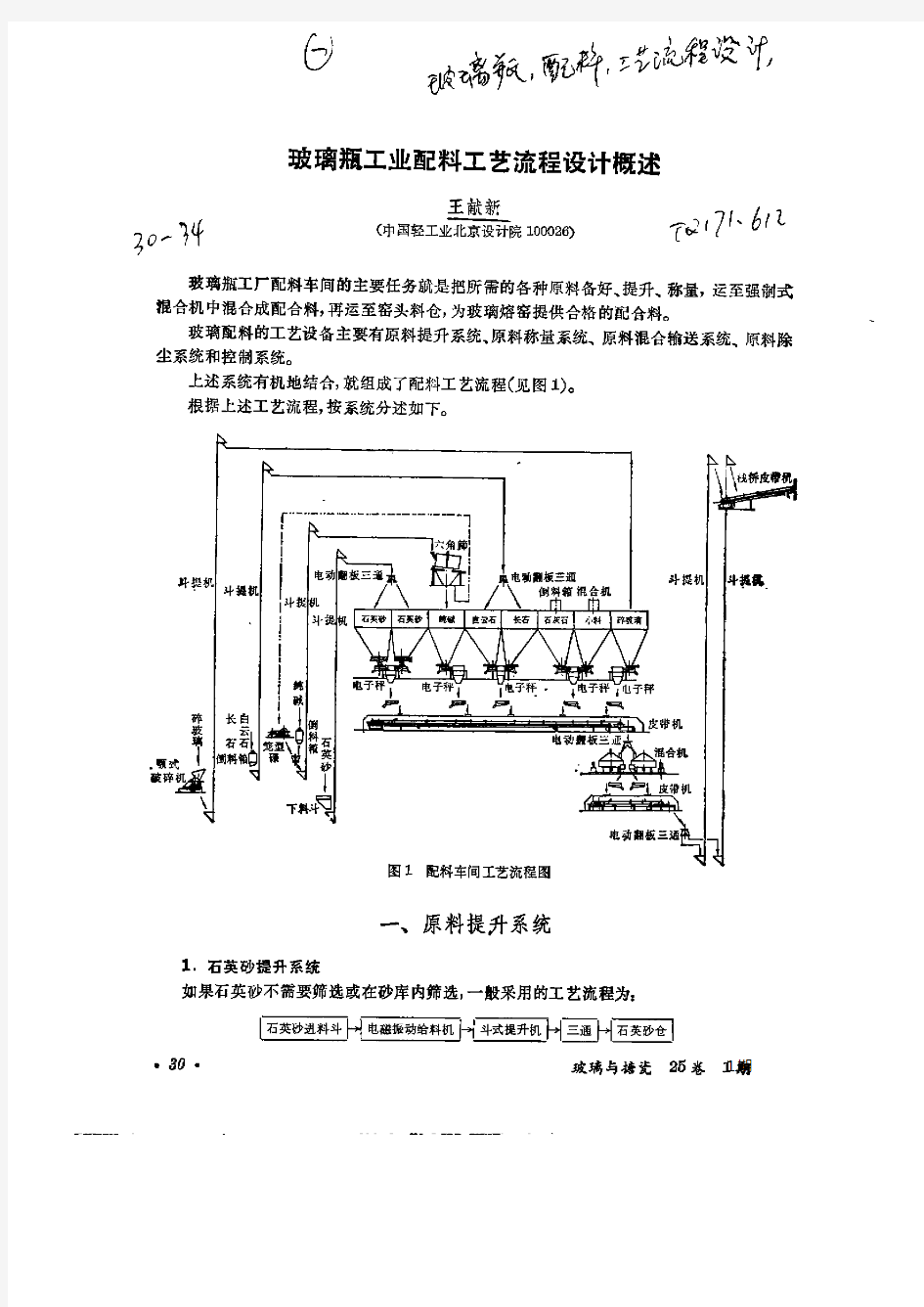 玻璃瓶工业配料工艺流程设计概述