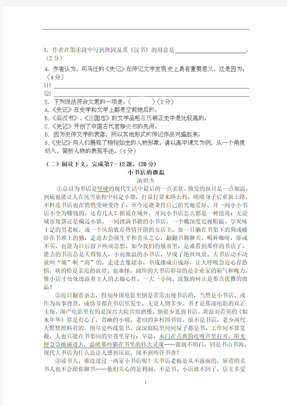上海理工大学附属中学2015届高三11月月考语文Word版试题及答案
