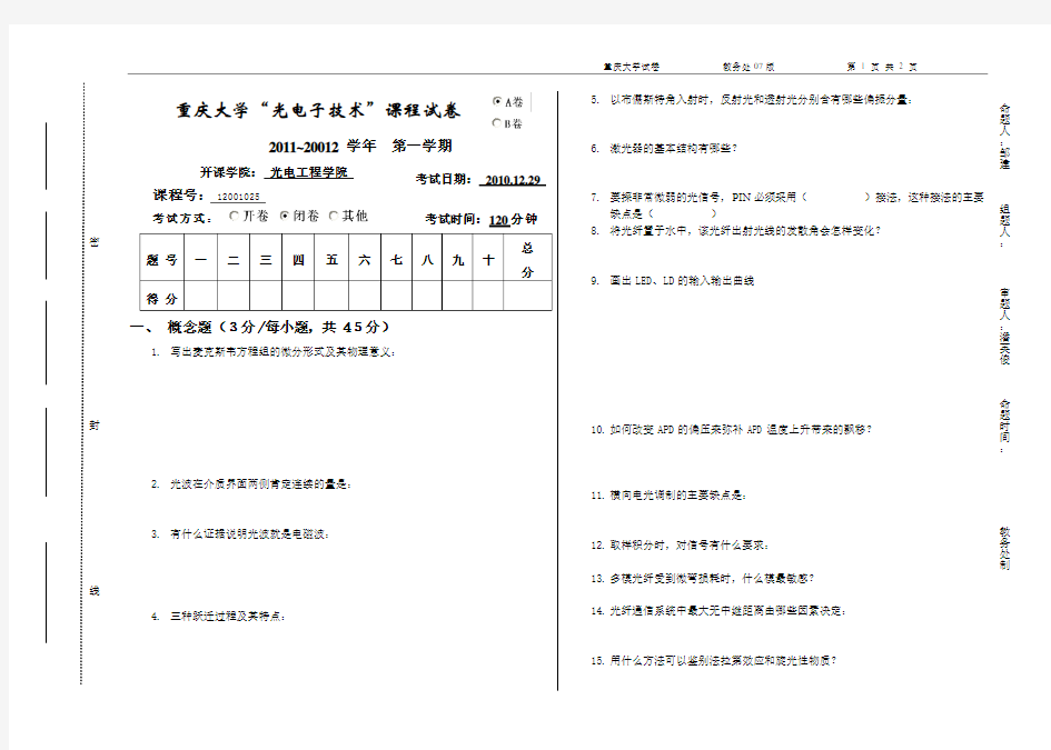 光电子重庆大学“光电子技术”课程试卷(2012-1)