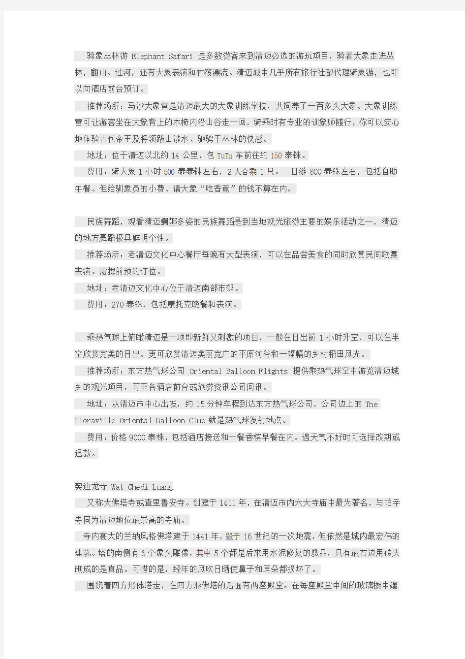 清迈游玩攻略