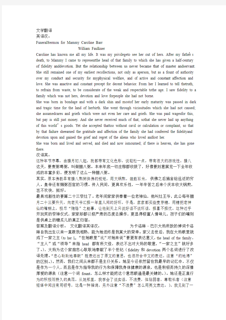 适合北外翻硕复习的同学来练习的翻译题