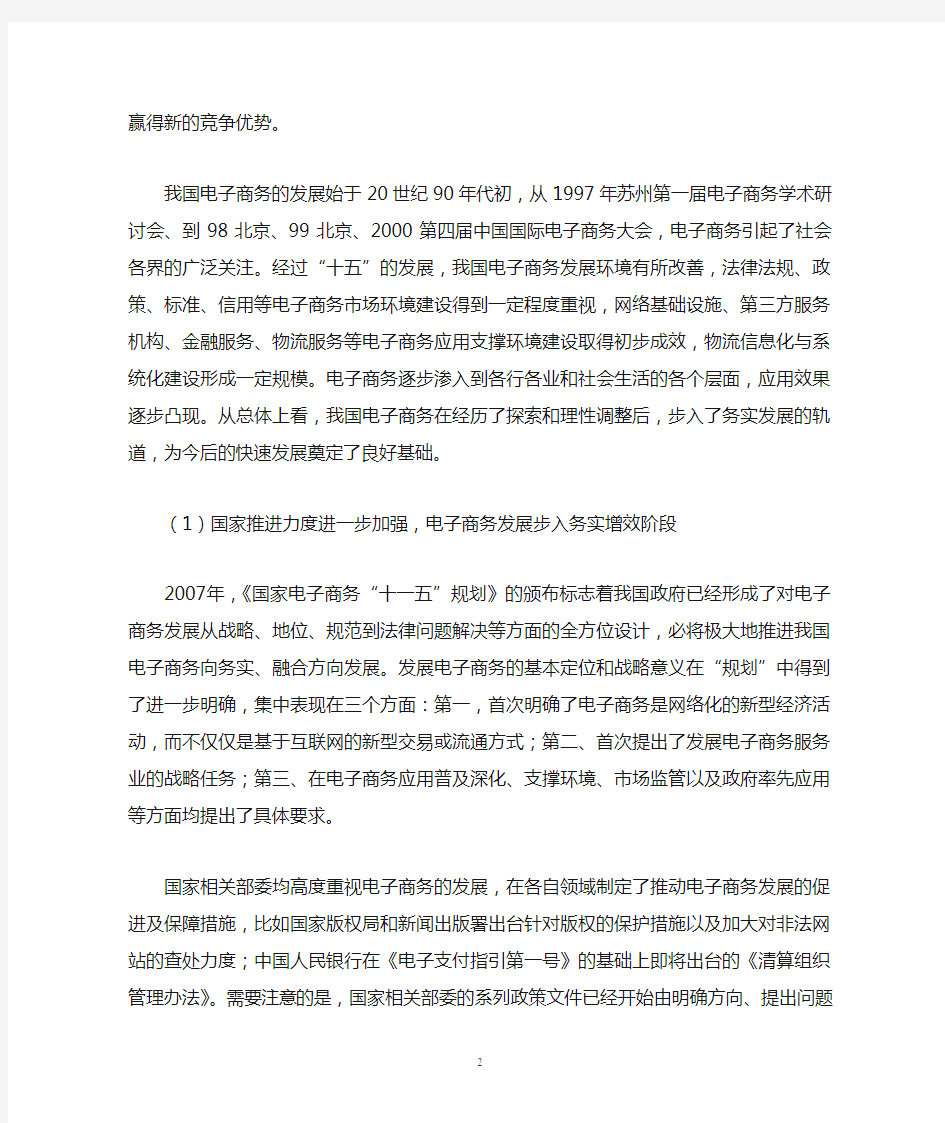 河南省电子商务发展现状与对策