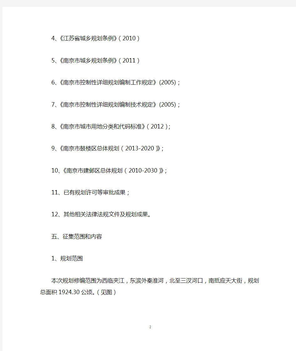 南京河西新城区北部地区控制性详细规划(修编)