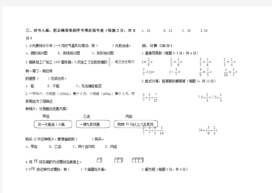 2014北师大版小学五年级下册数学期末试卷及答案