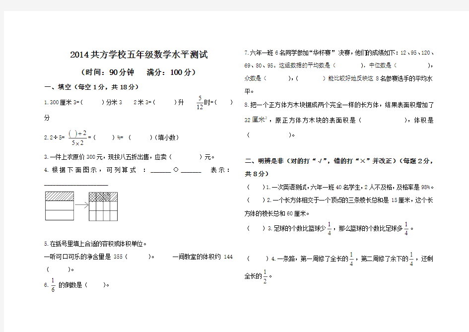 2014北师大版小学五年级下册数学期末试卷及答案