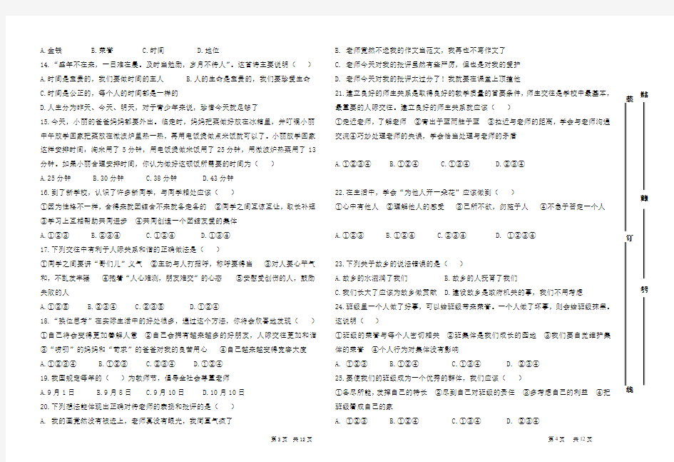 高永林2013-2014年七年级上学期政治期中考试题