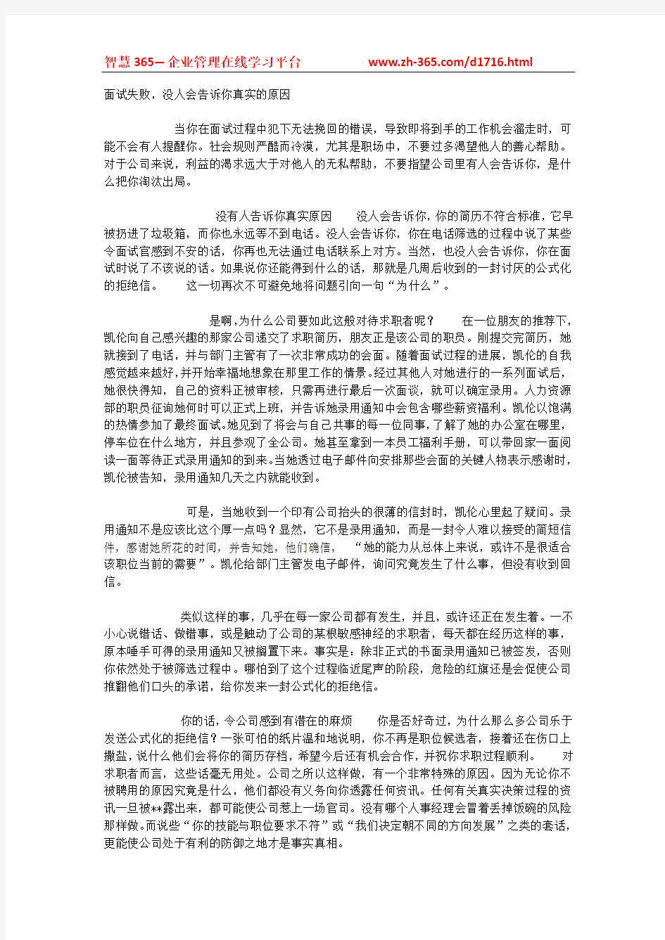 面试失败,没人会告诉你真实的原因