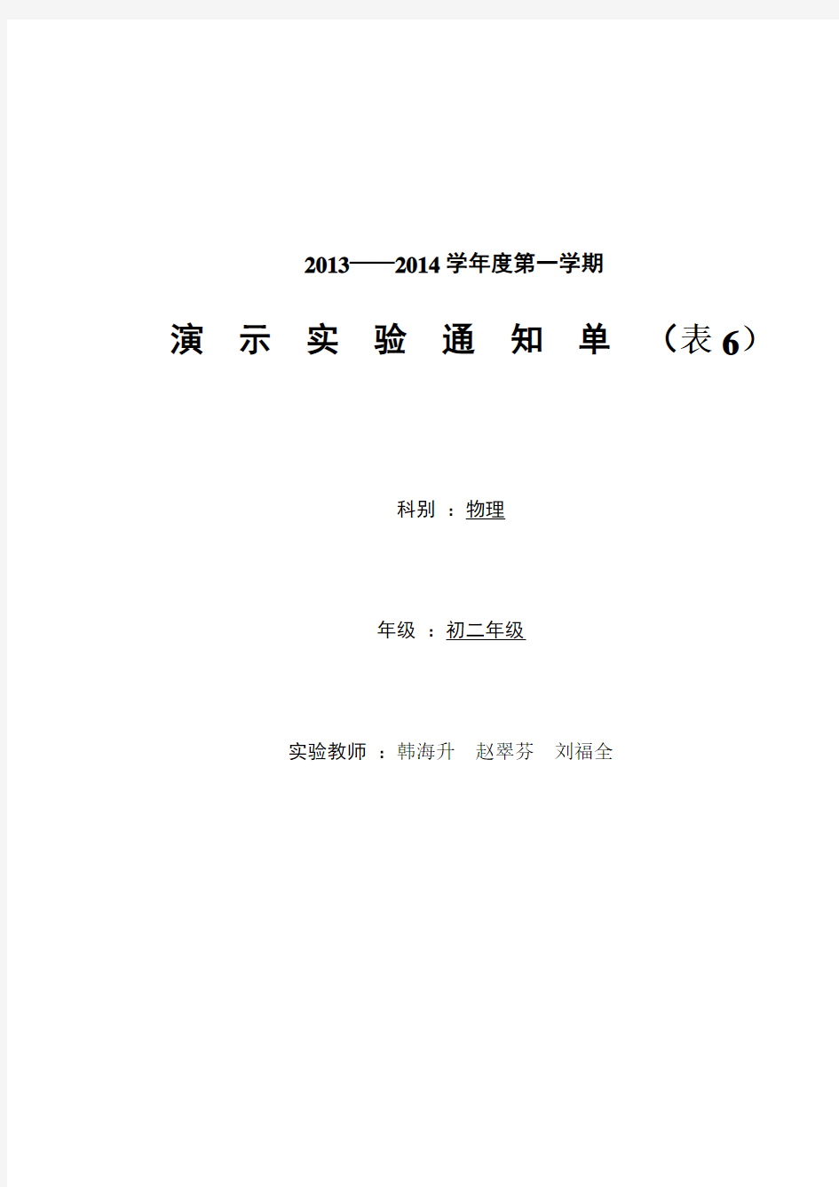 初二年级物理演示实验电子版