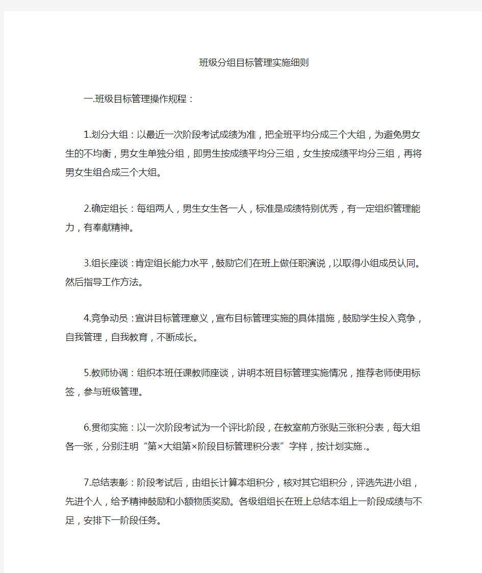 班级分组管理及加分细则