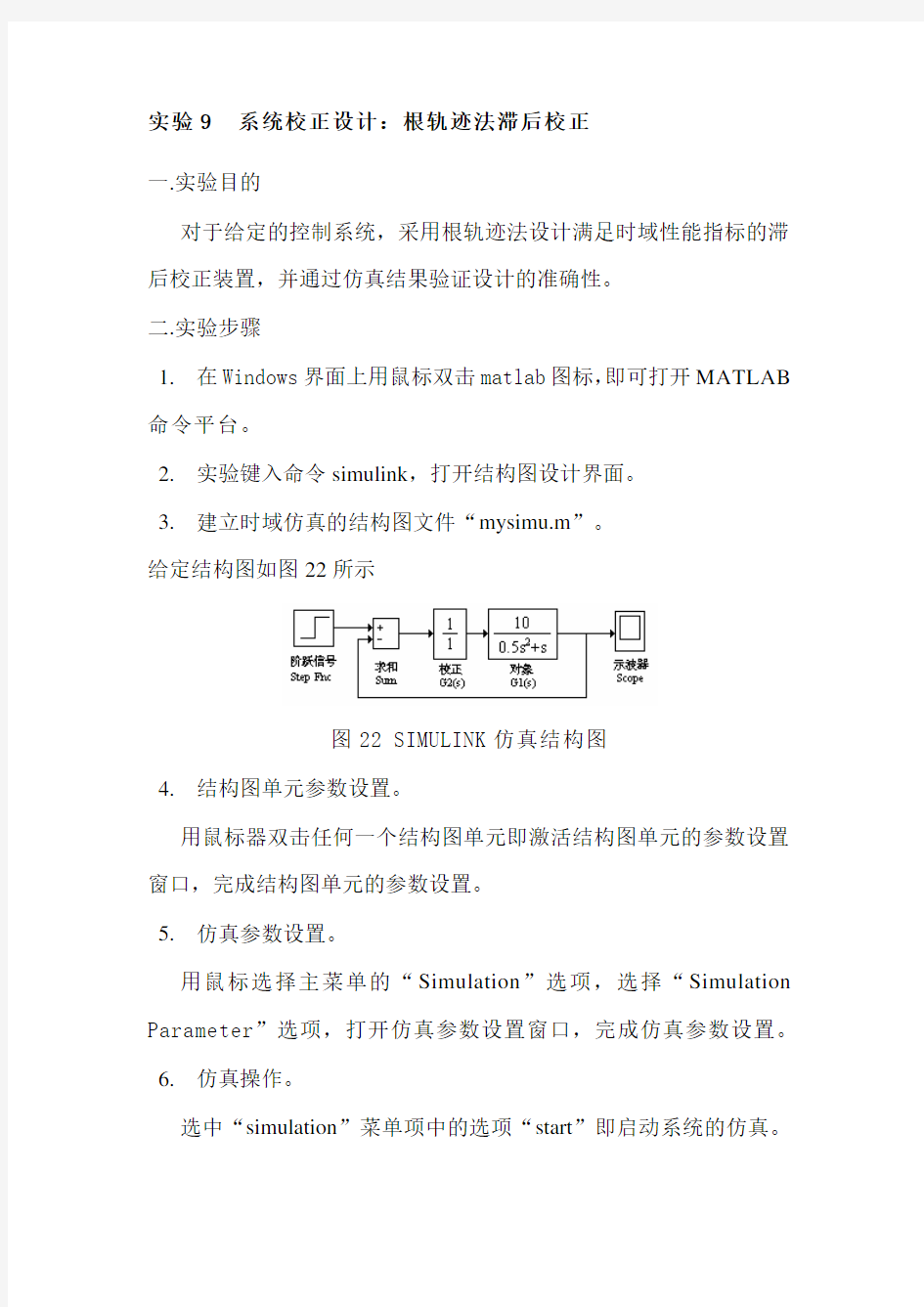 2 根轨迹法滞后校正