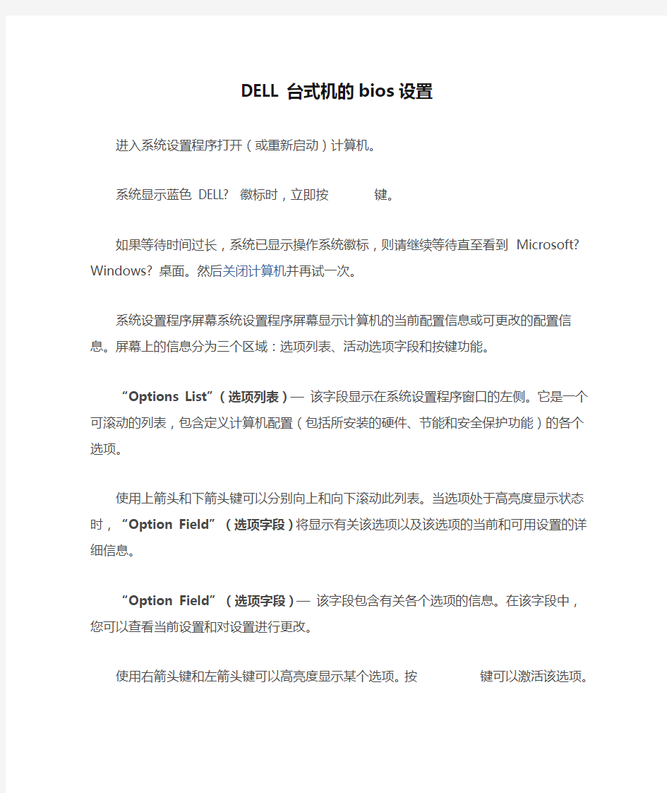 DELL台式机的bios设置