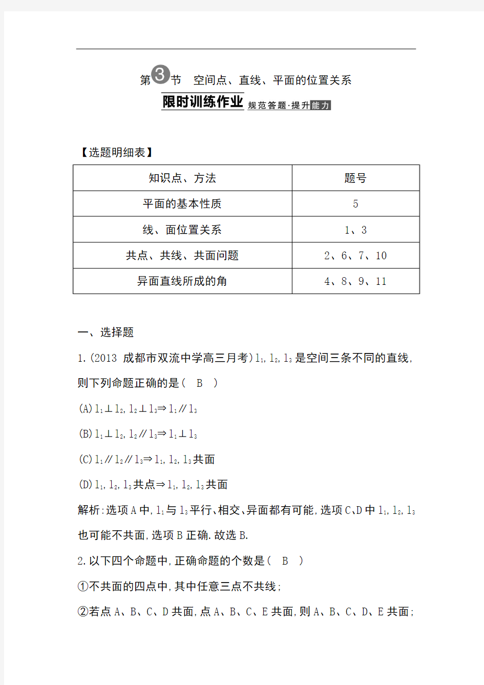 2014届高考理科理数学第一轮知识点总复习测试题7