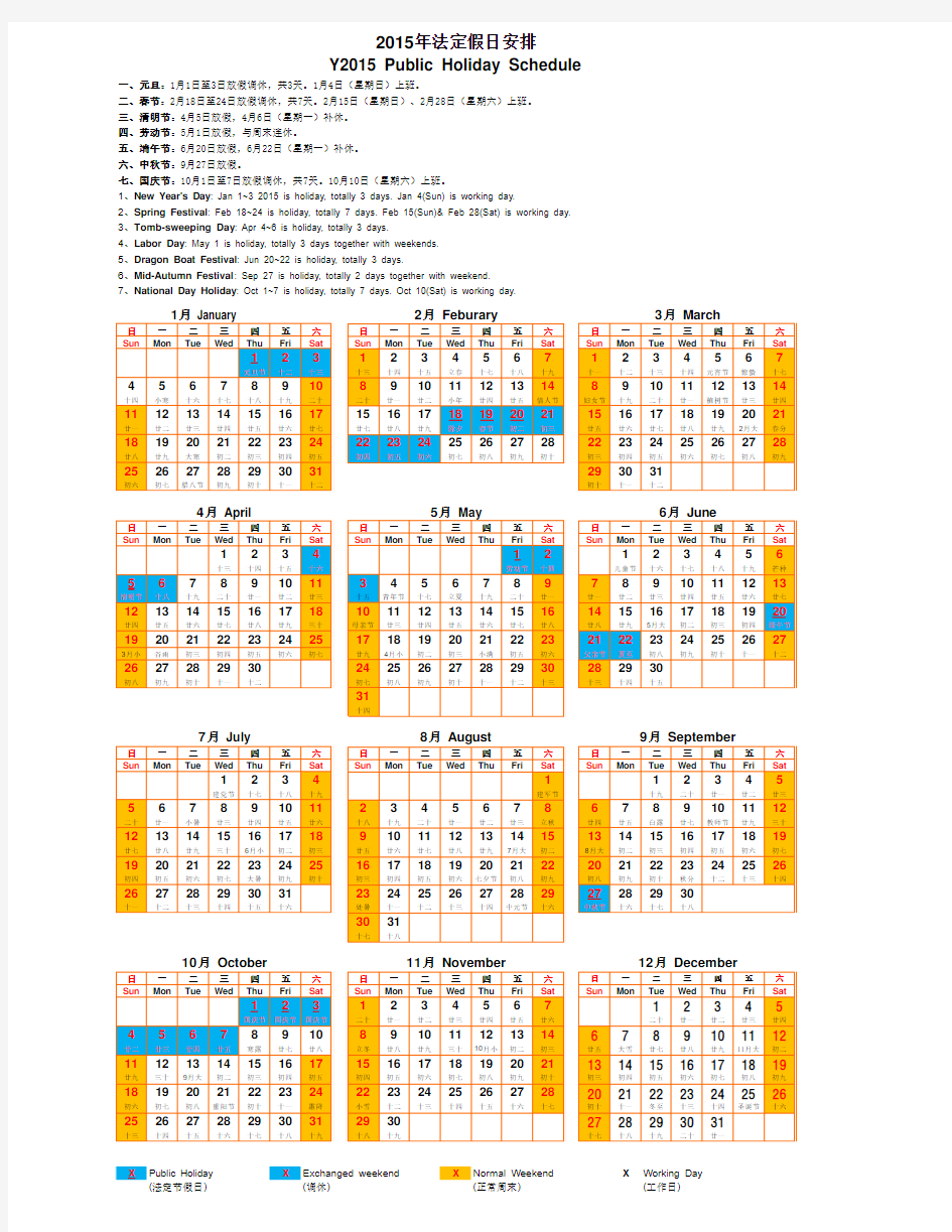 2015年法定假日安排