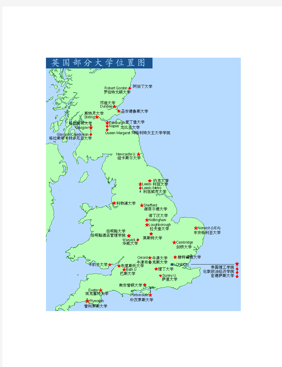 英国大学分布图(中文版)