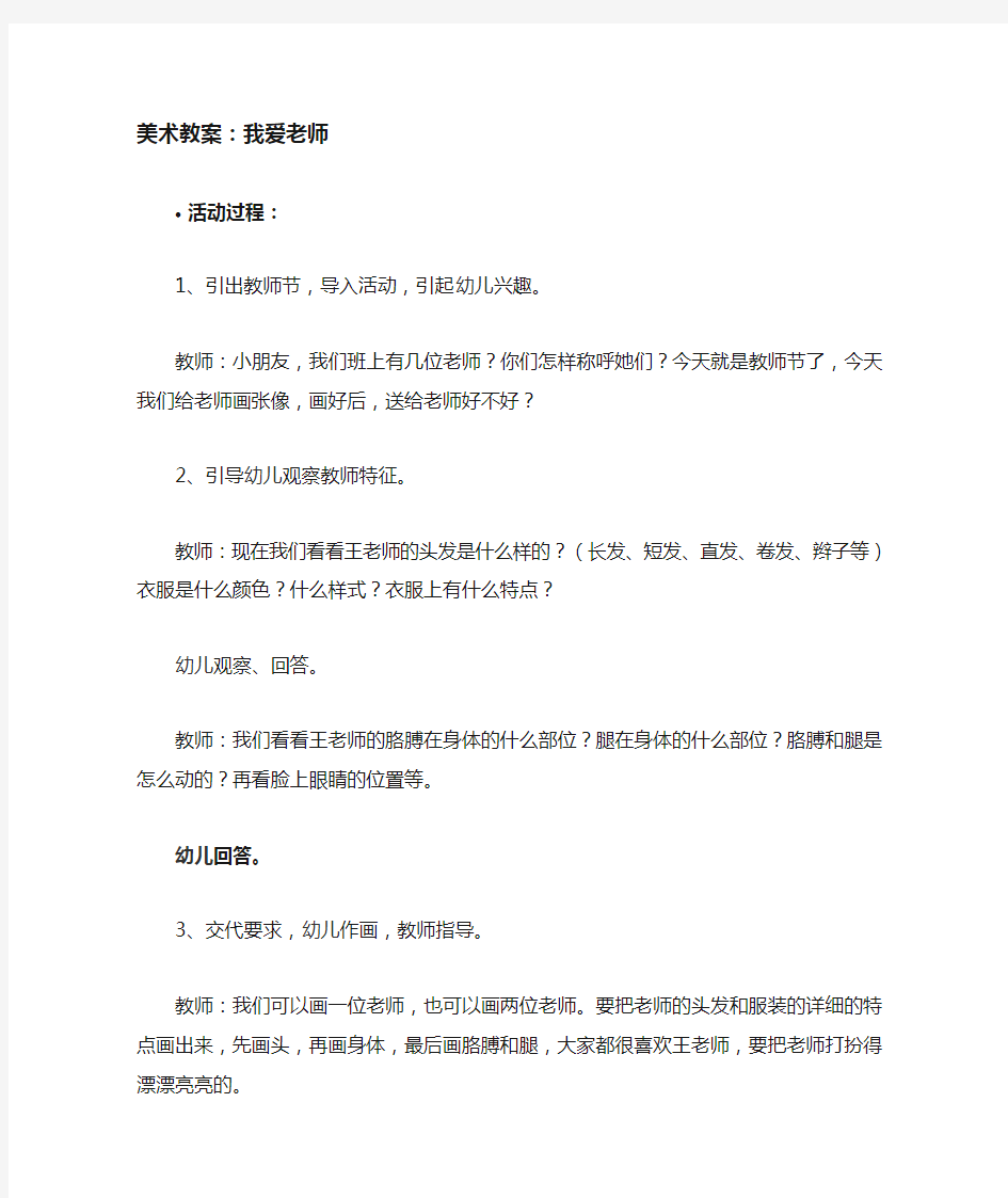 美术教案.doc教师节