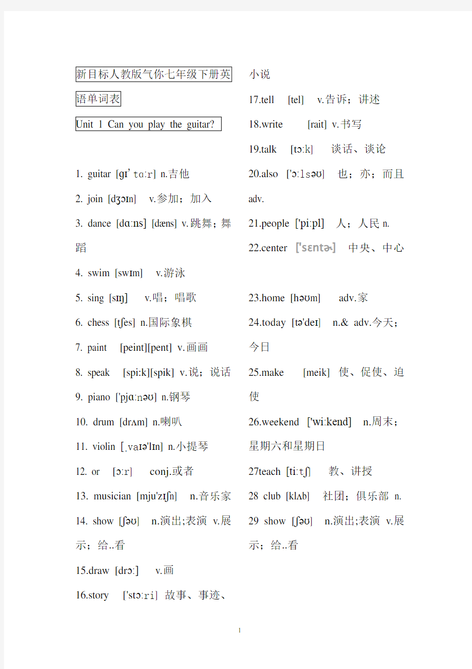 新目标人教版七年级下册英语单词表(含音标)