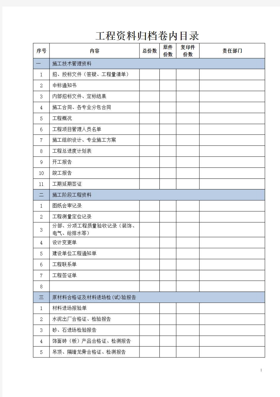 工程资料归档目录表