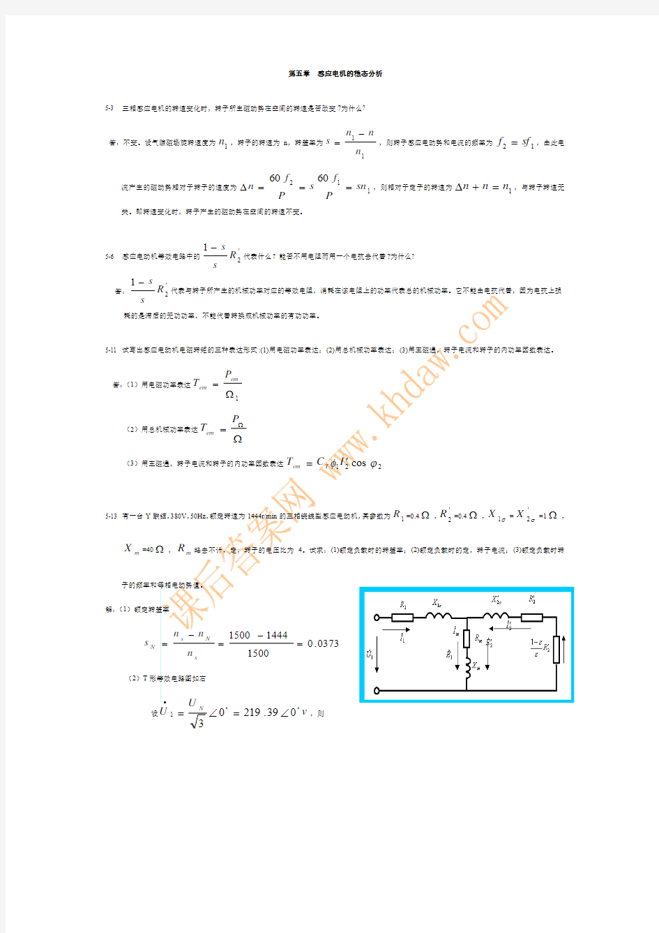 电机学课后答案