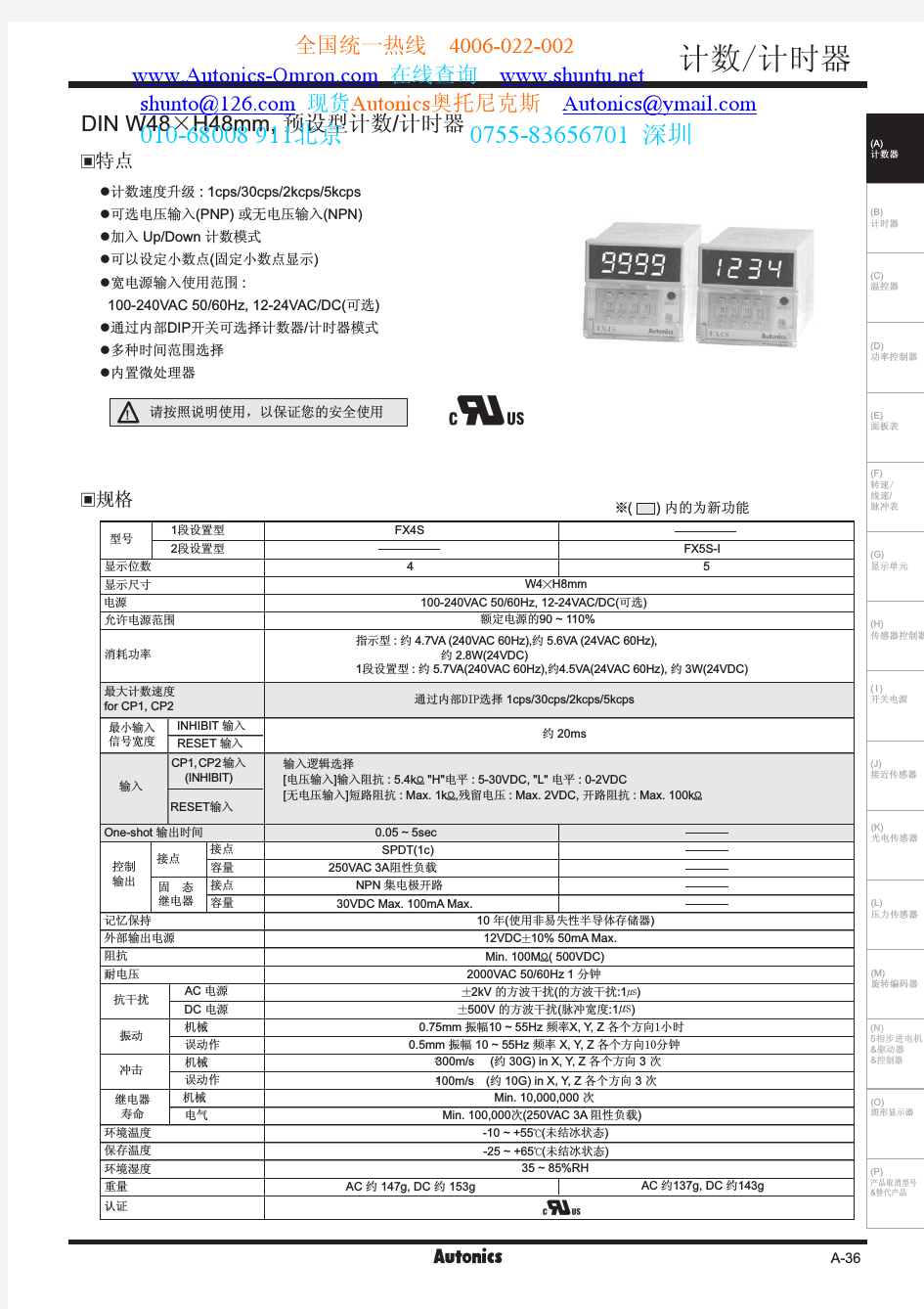 韩国Autonics计数器FX4S说明书PDF资料奥托尼克斯样本