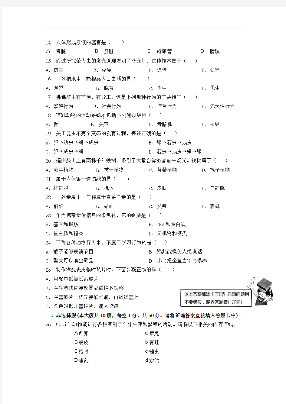 2009年福建省福州市中考生物试卷及答案
