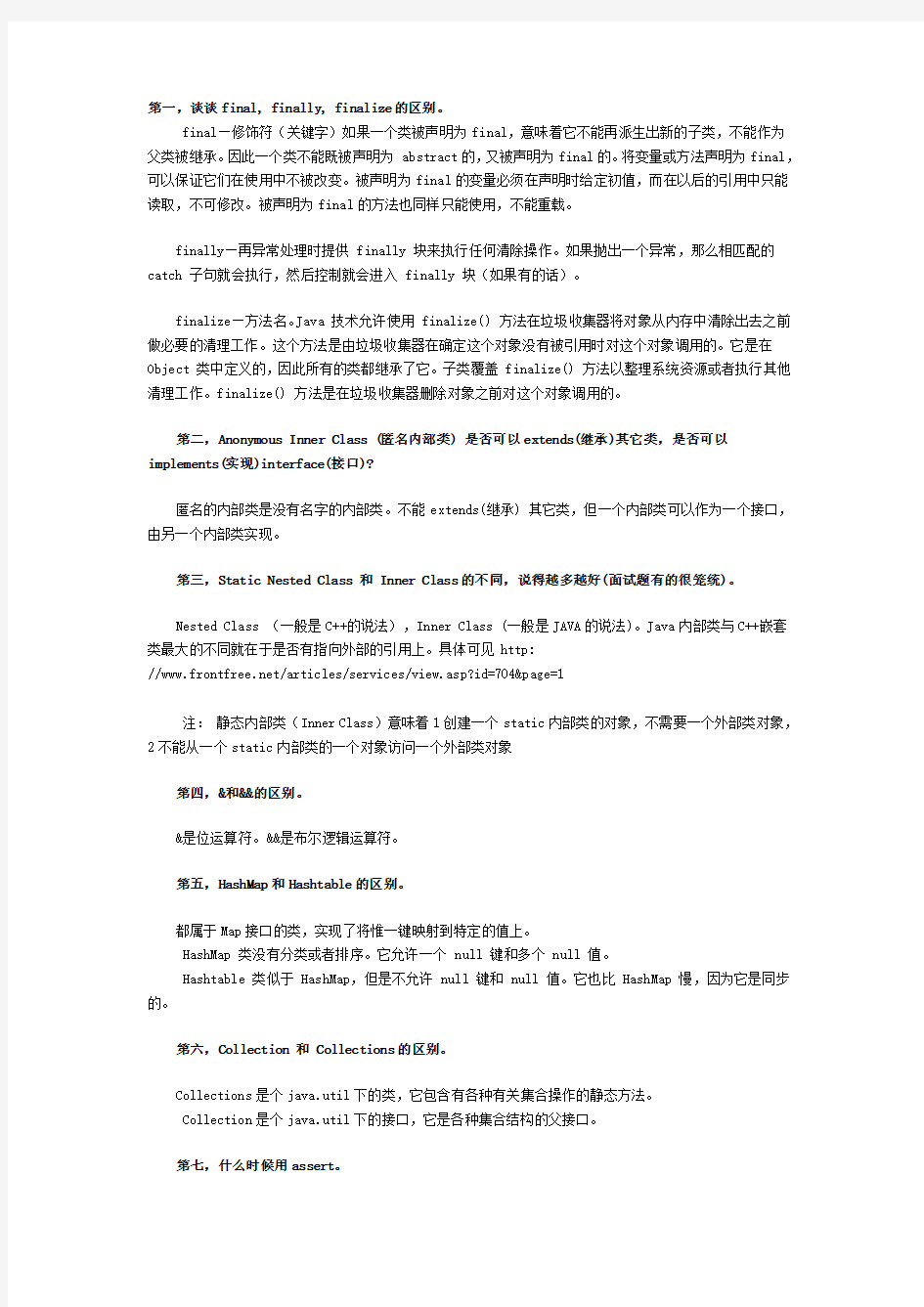 Java经典试题及答案