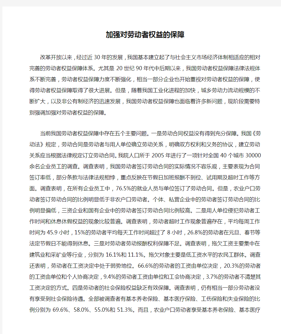 加强对劳动者权益的保障