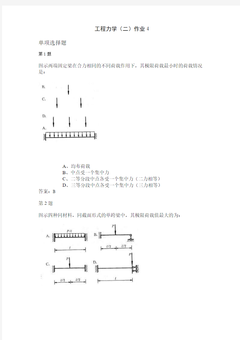 工程力学(二)作业4