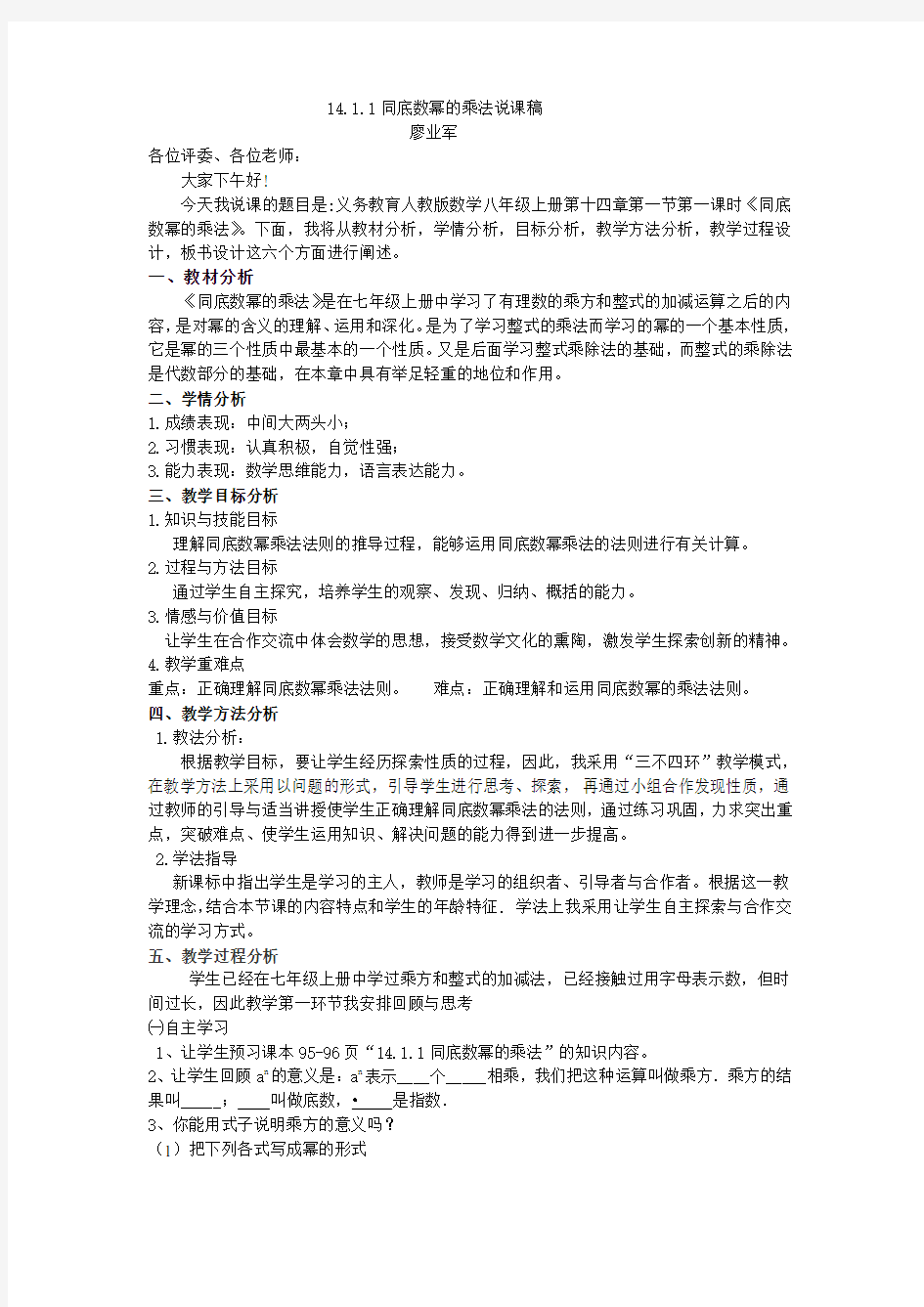 同底数幂的乘法说课稿