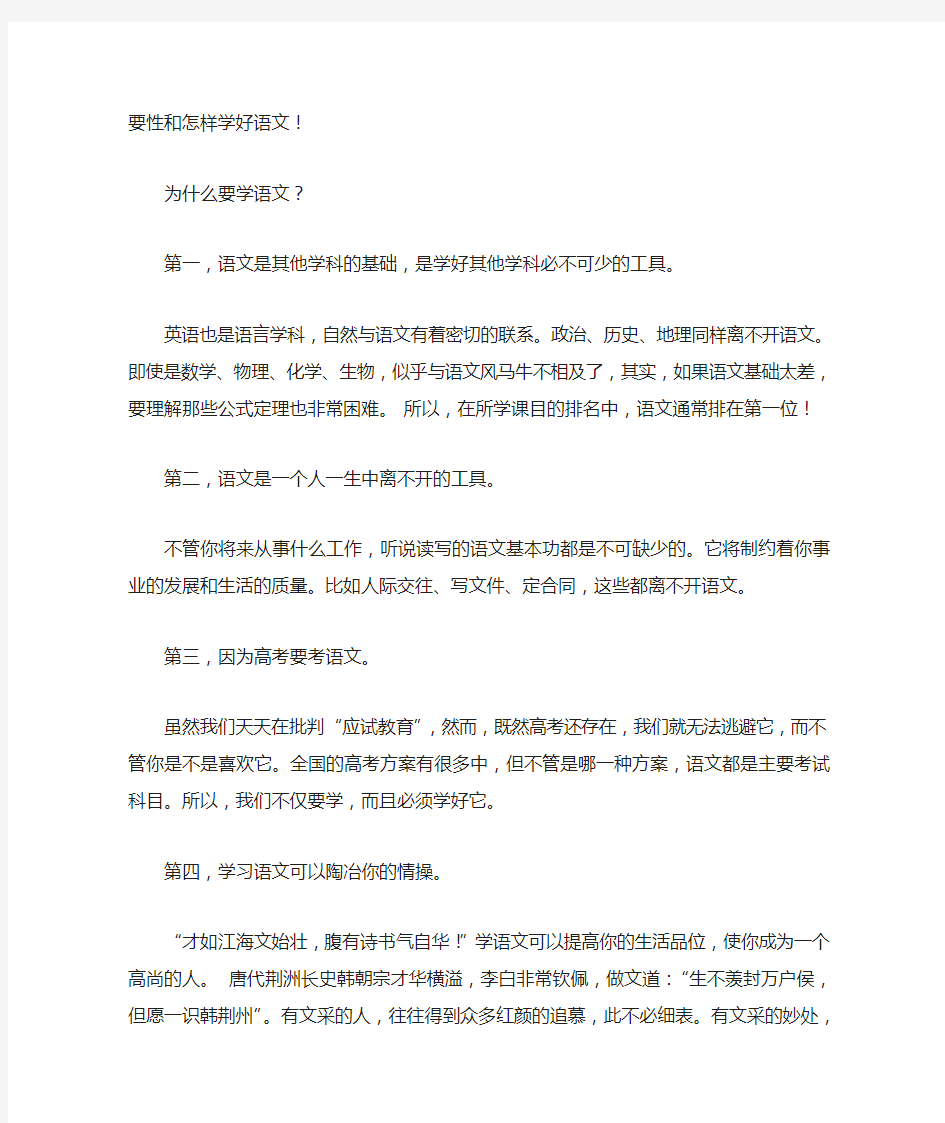 《高一语文第一课》教案