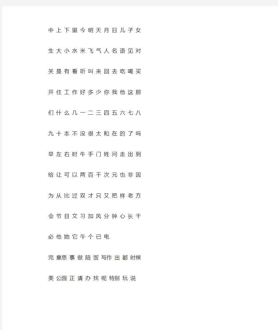 hsk三级汉字