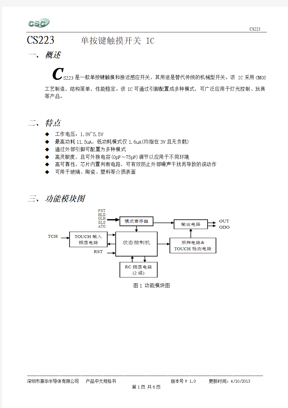 单键触摸IC