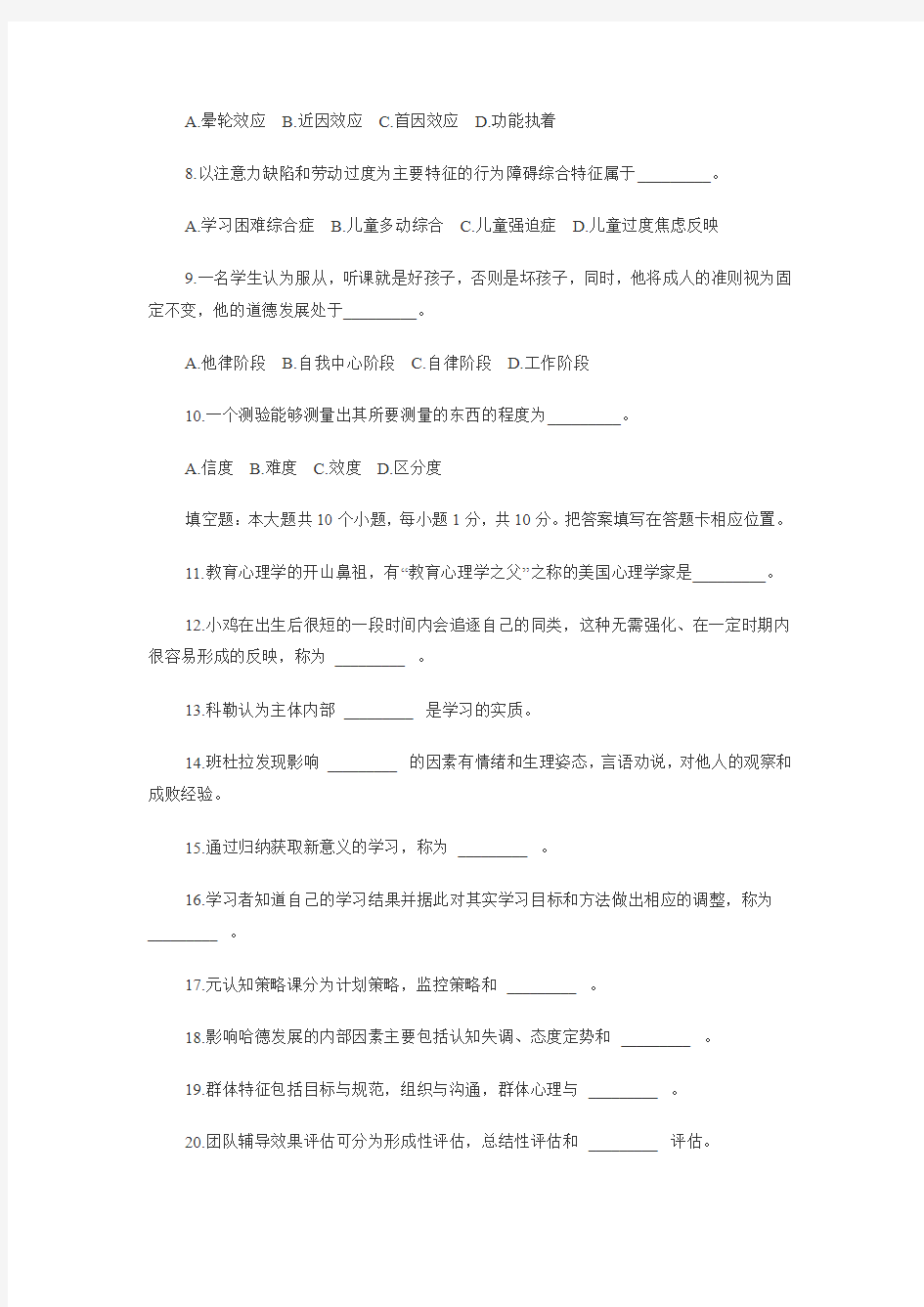 2013年北京市教师资格认定考试《教育学》《教育心理学》真题及参考答案