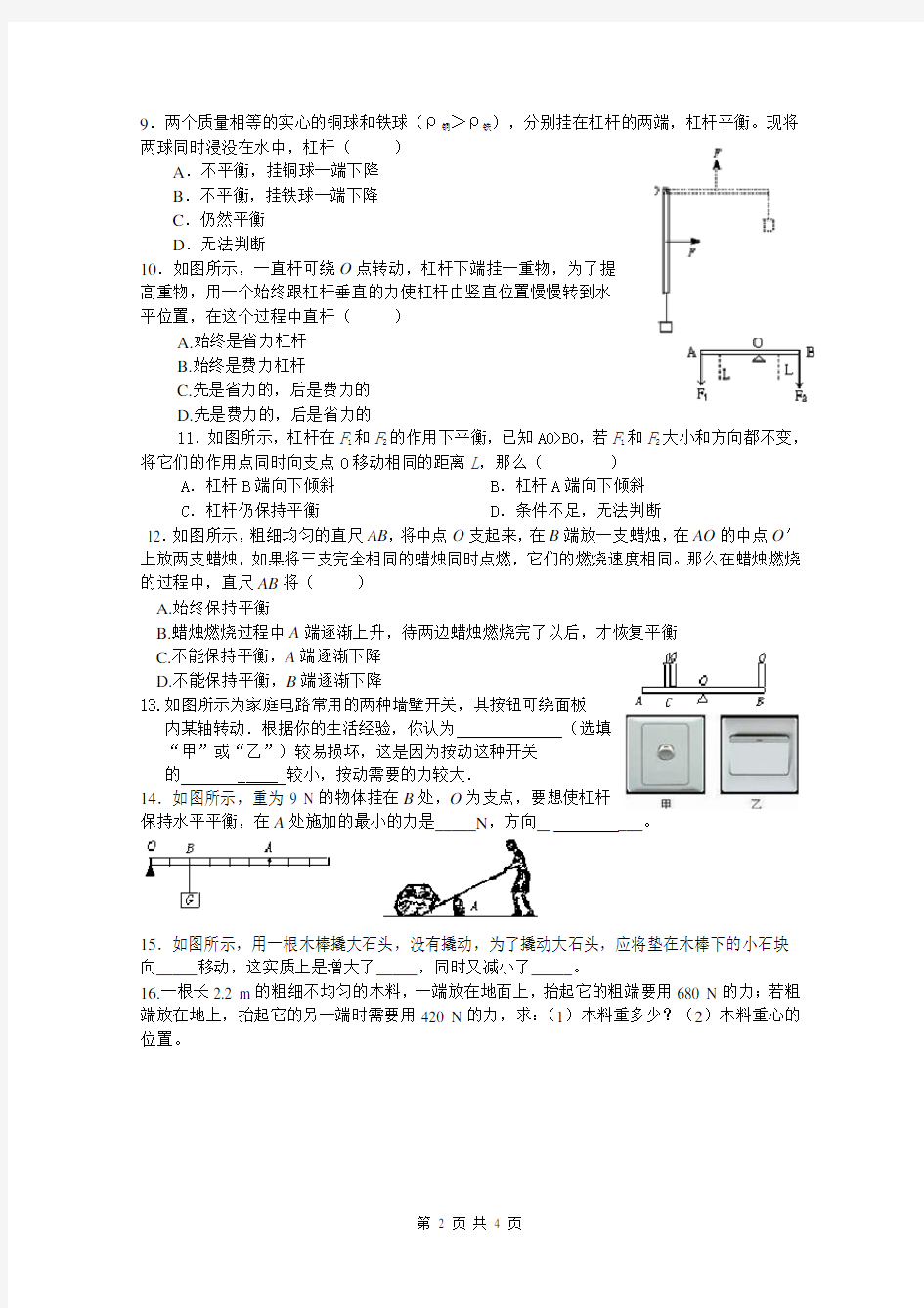 杠杆练习题精选及答案