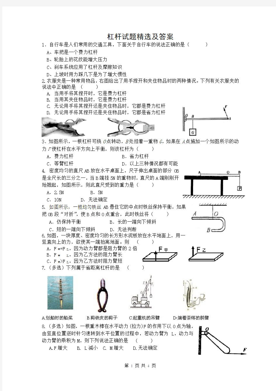 杠杆练习题精选及答案