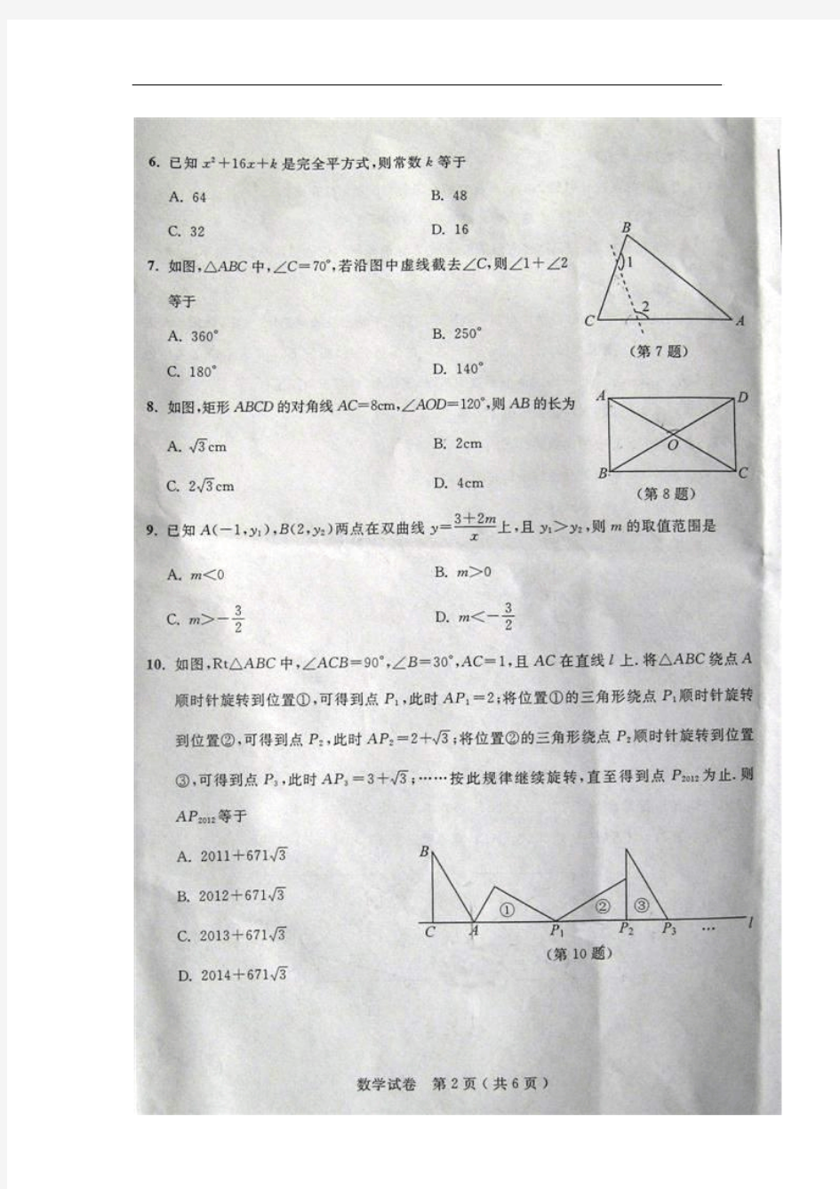 2012年江苏南通中考数学试卷(扫描版无答案)