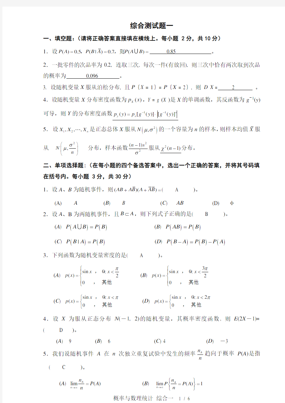 西南财经大学概率综合测试题1