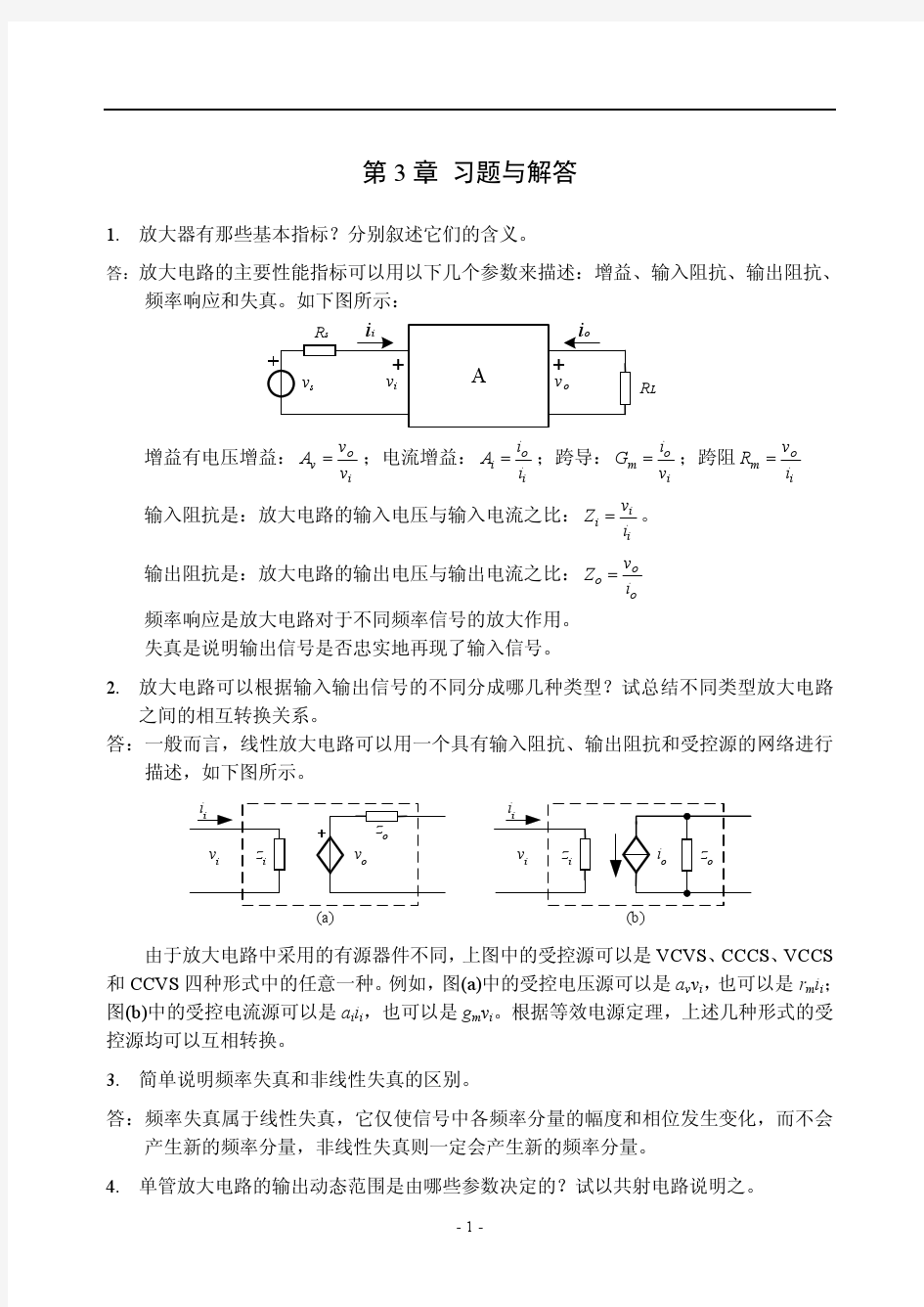 第3章习题与答案