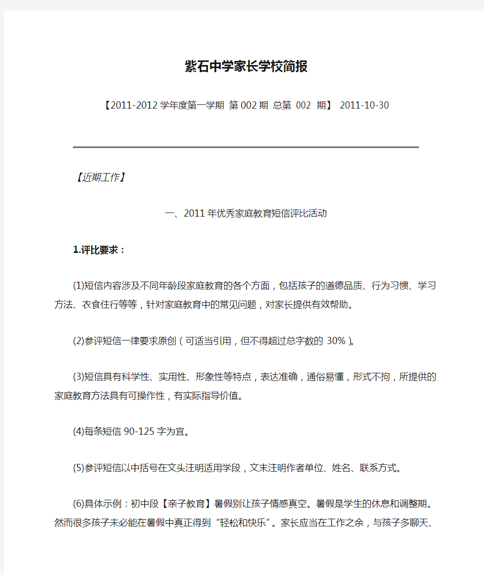 紫石中学家长学校简报2