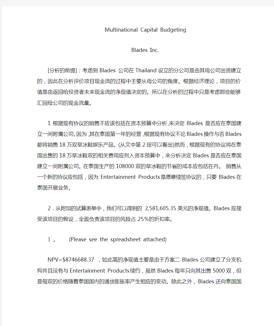 国际金融管理案例分析